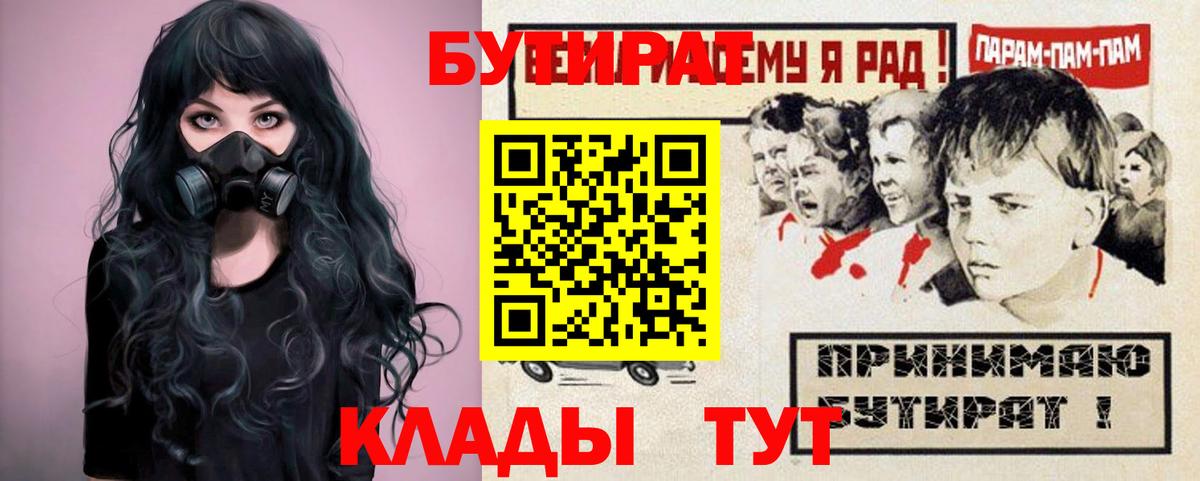 БУТИРАТ буратино Ефремов