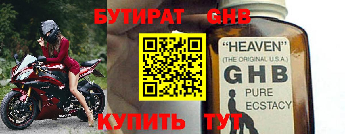 Бутират  Вход с VPN  Ефремов  БУТИРАТ вода 