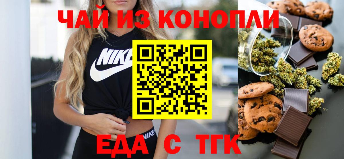 Ефремов  Печенье с ТГК конопля  Вход с VPN 