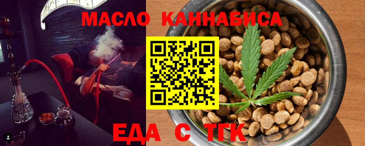 Еда ТГК марихуана Ефремов