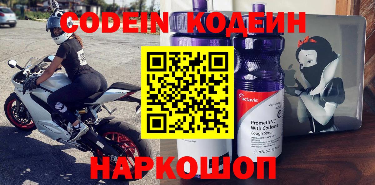 Ефремов  Кодеин Purple Drank  Кодеин напиток Lean (лин)  Вход с VPN 
