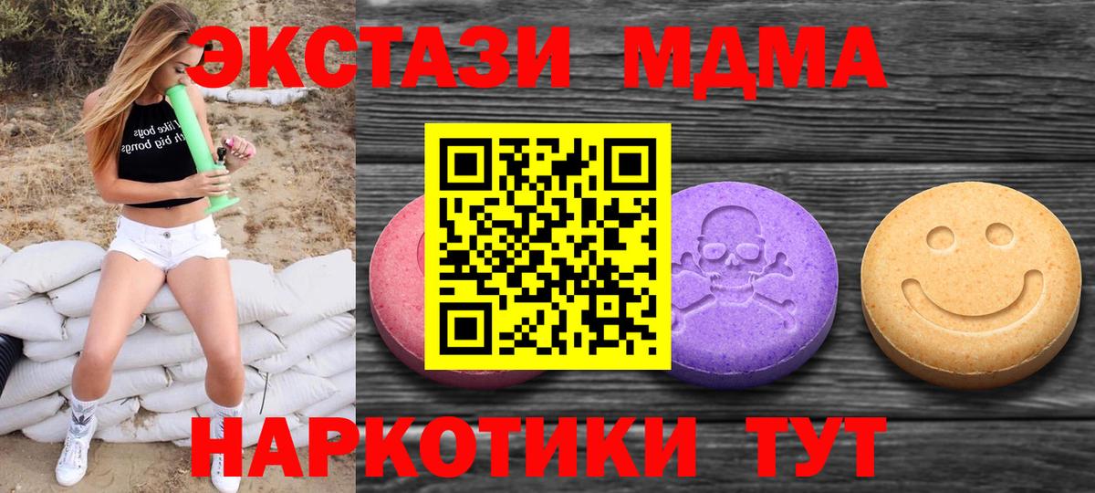 ЭКСТАЗИ  Экстази 280мг  Ecstasy 280 MDMA  Вход с VPN  Ефремов 